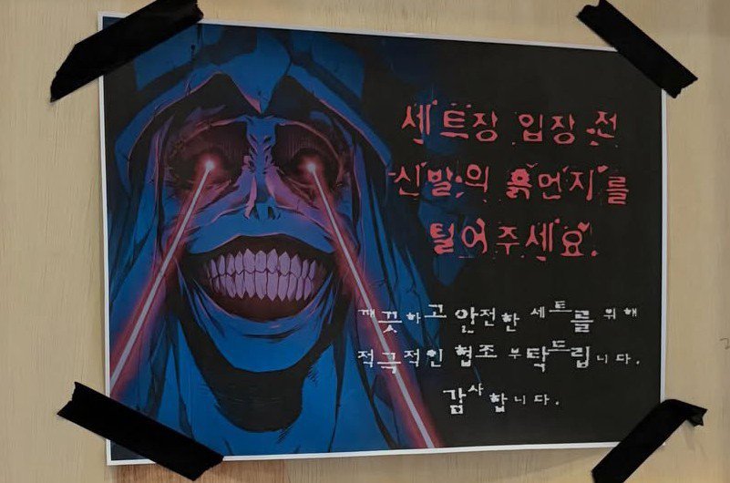 韩剧我独自升级  ⚔️边佑锡我独自升级 我独拍摄现场的海报：进入拍摄现场前，请擦