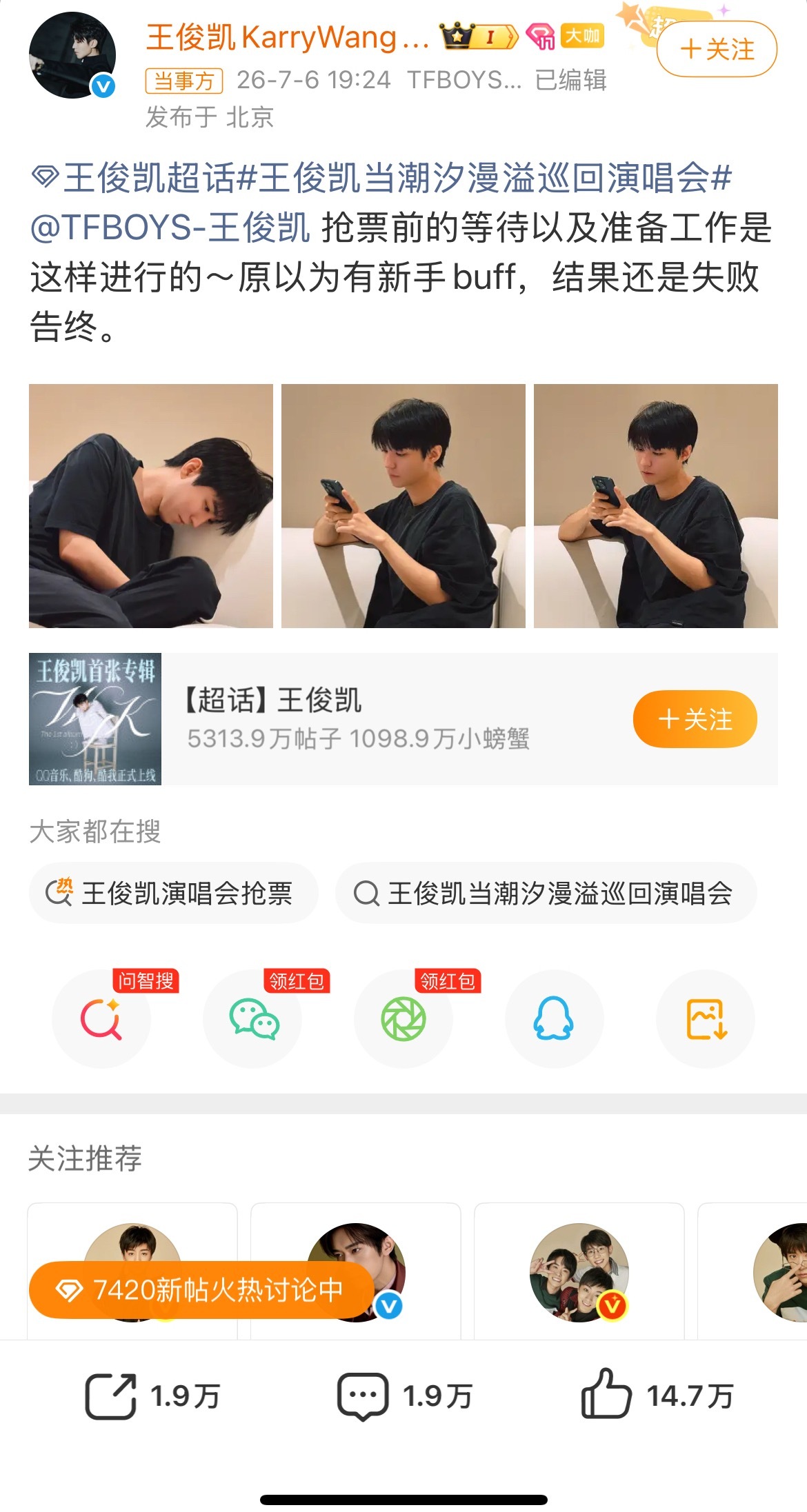 王俊凯王源来学抢票技巧 一边说早早就准备抢了一边22才慢悠悠点进去然后说没票了前