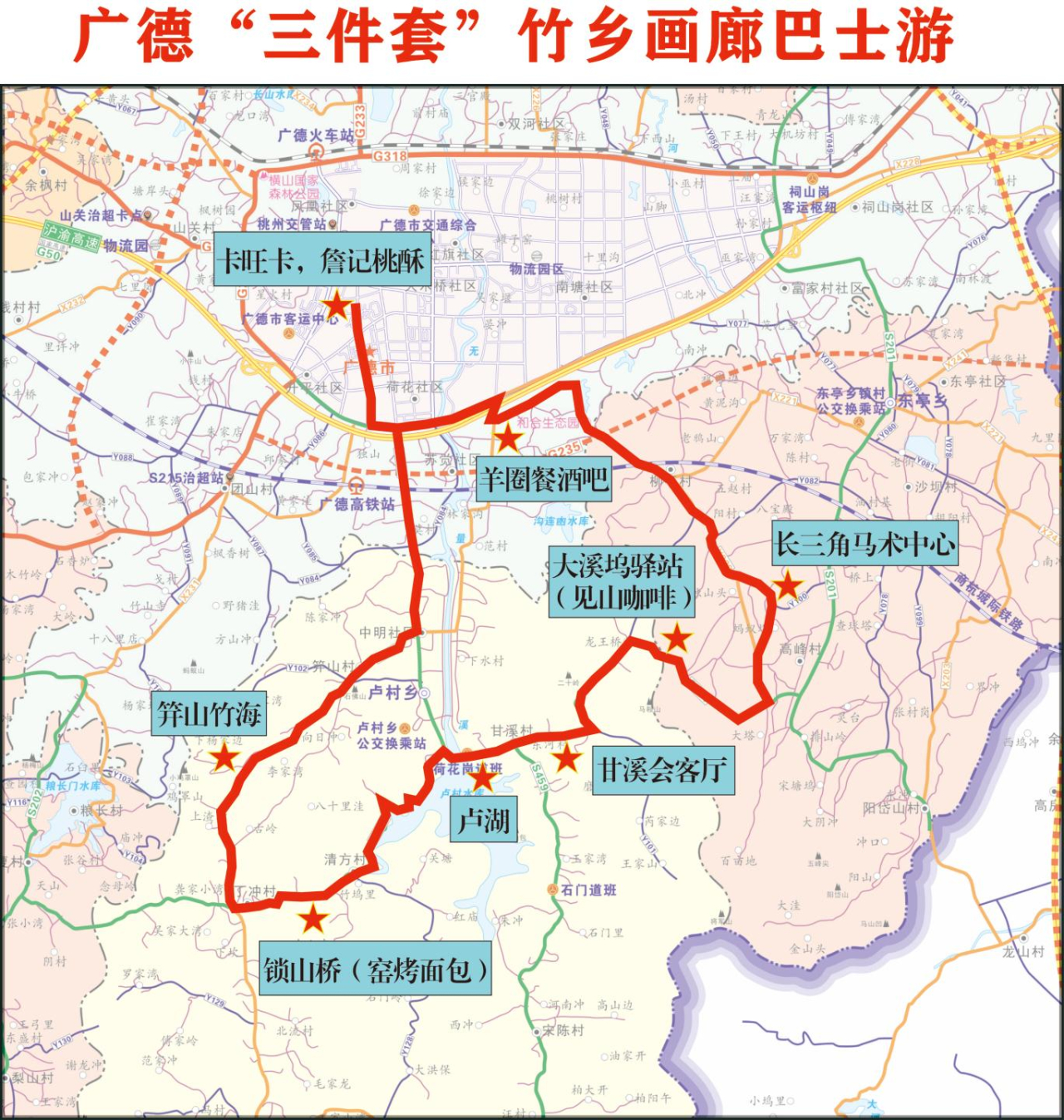 【#广德再开通一条免费巴士游线路#】近日，广德炖锅、卡旺卡奶茶、詹记桃酥 #广德