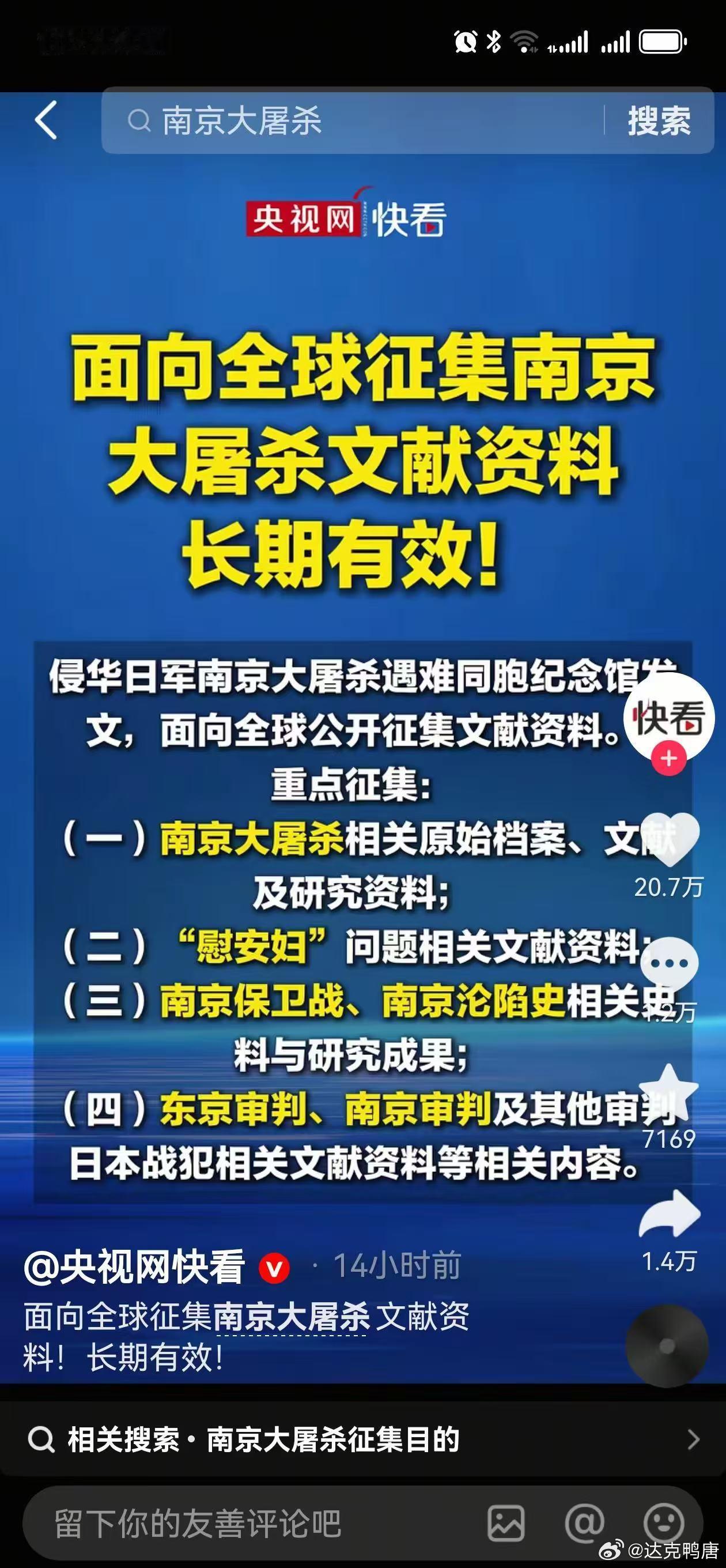 我国面向全球征集南京大屠杀文献资料长期有效! 