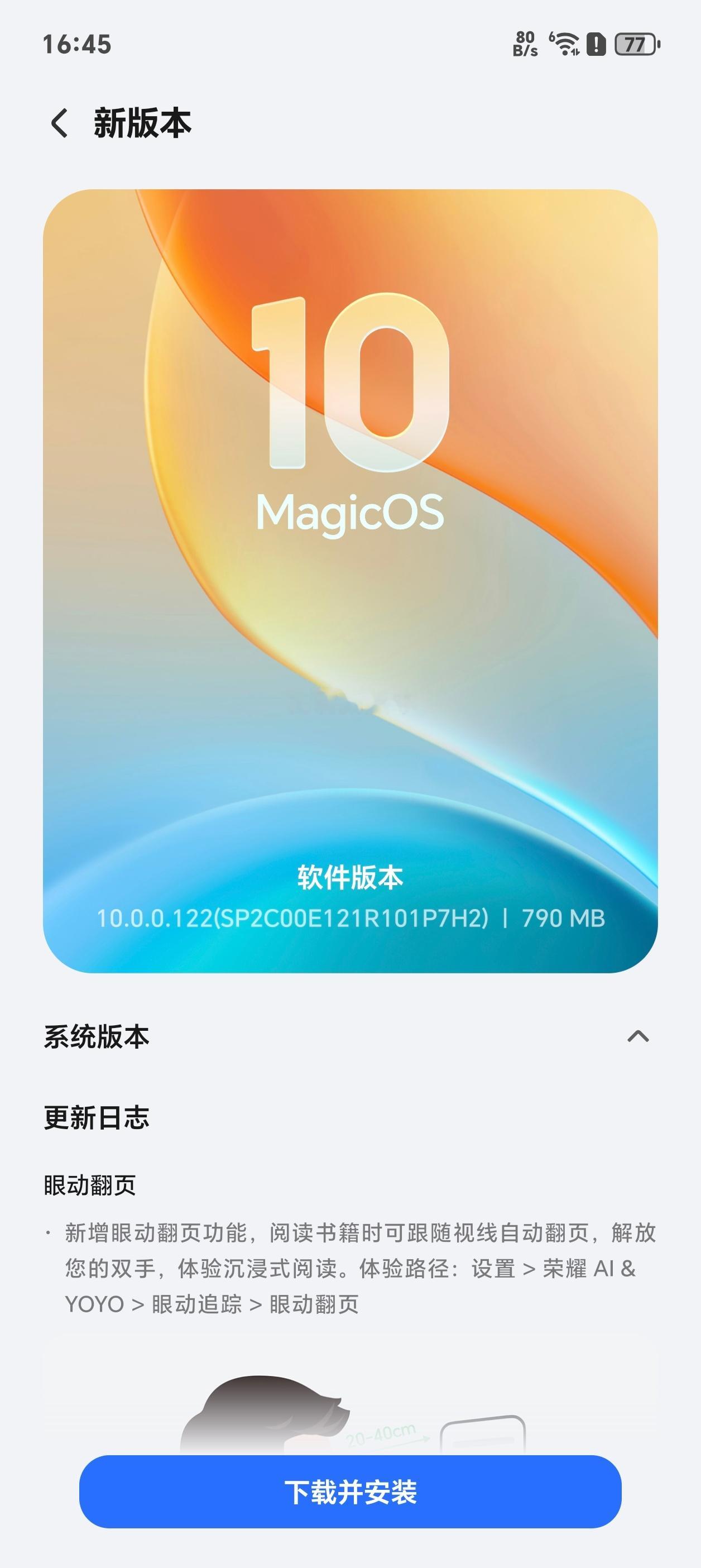 荣耀Magic8系列122版本固件OTA来了，眼动翻页功能正式上线，不用动手也能