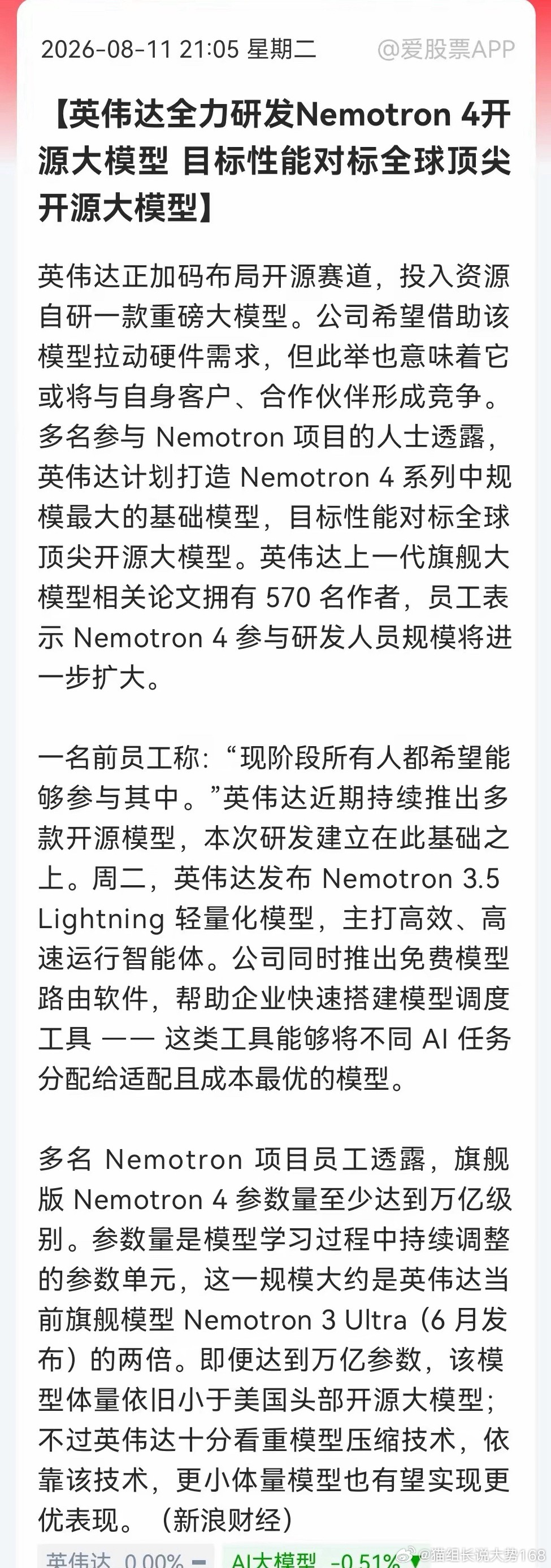 英伟达新出的Nemotron 4大模型实力极强，参数直接做到万亿级别，目标就是对