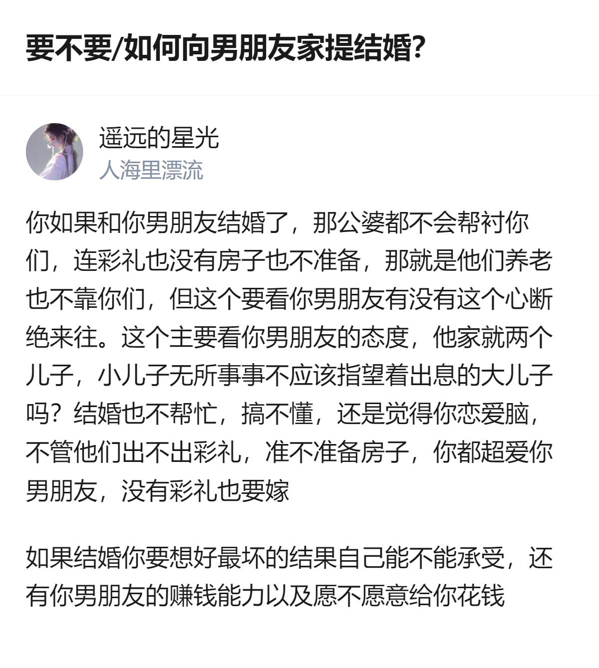 和男友同县城、谈了9年都快27岁的研究生，要不要向他家提结婚？有回答点出，他家是