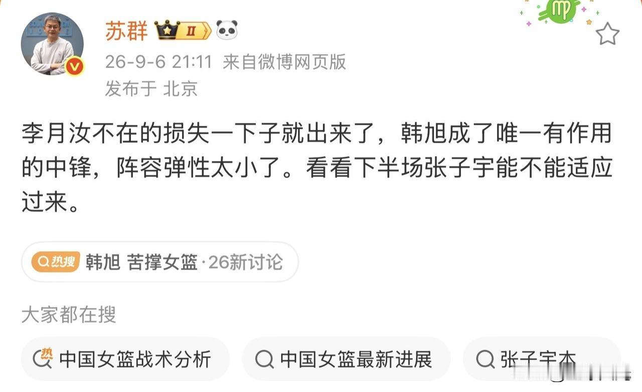 苏群也承认小宝的作用了吧！
苏老师以后别给他们当枪用了！这场就差个小宝，张子宇的