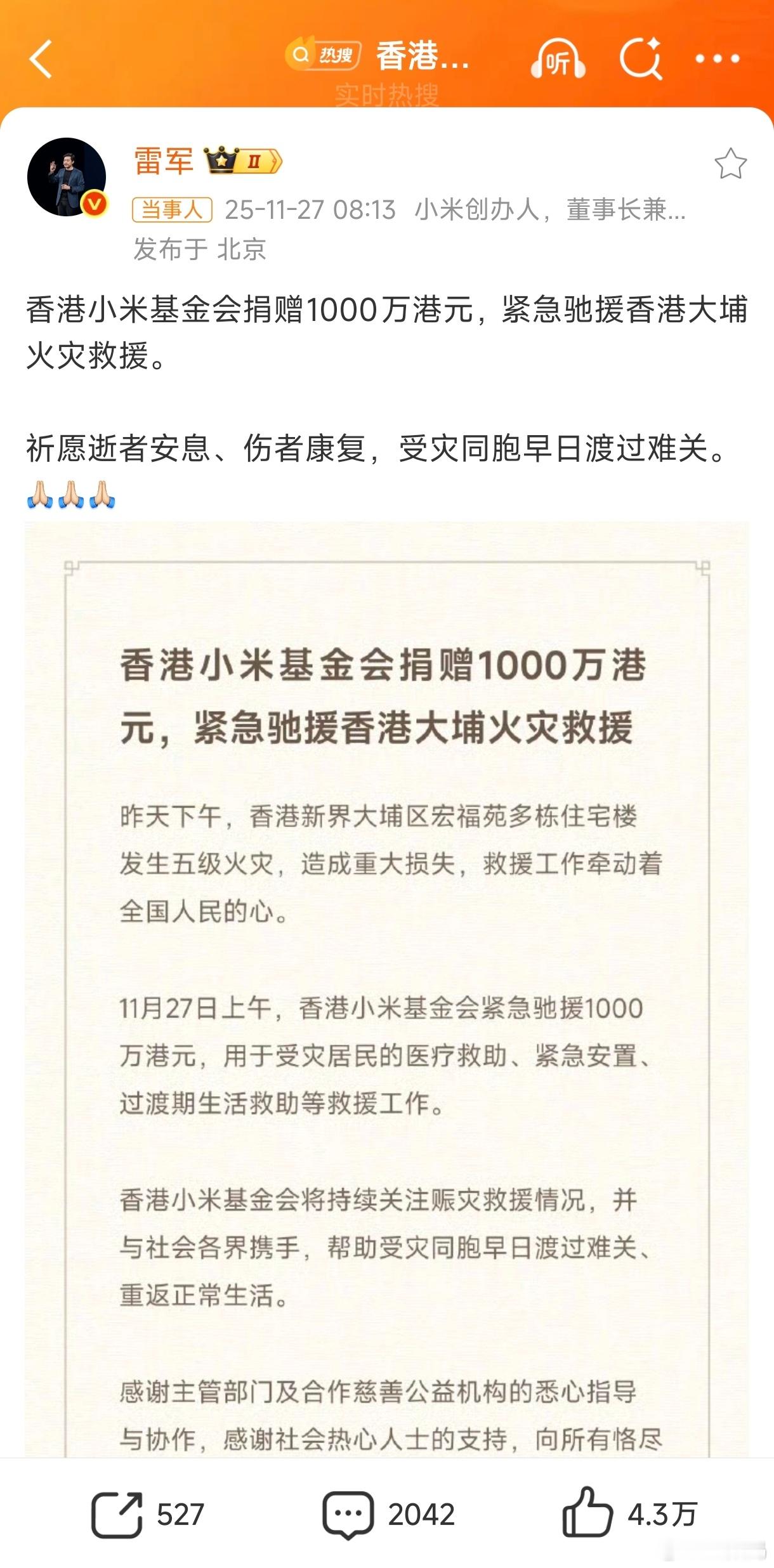香港小米基金会捐赠1000万港元小米每次都能第一时间启动，这是一家这个大企业该有