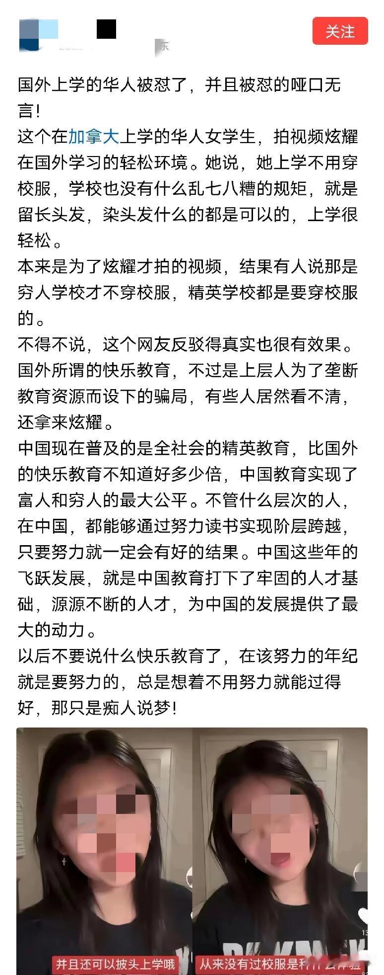 华人女学生炫耀在加拿大读书很轻松，连校服都没有，喜欢怎么穿就怎么穿，喜欢怎么打扮