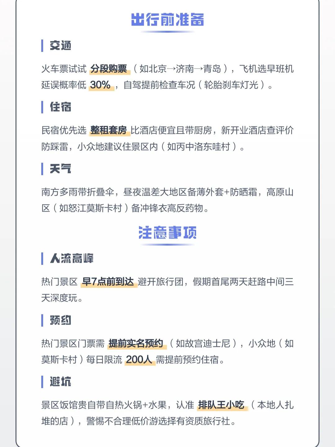 五一出行攻略大放送
五一假期，是出游好时机，我这就分享我的出行攻略。

提前规划