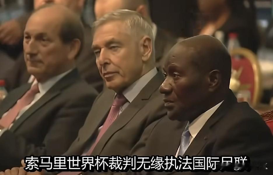 美国继续打破认知，一个索马里裁判，因为美国拒绝给索马里人签证，这个执法世界杯的裁