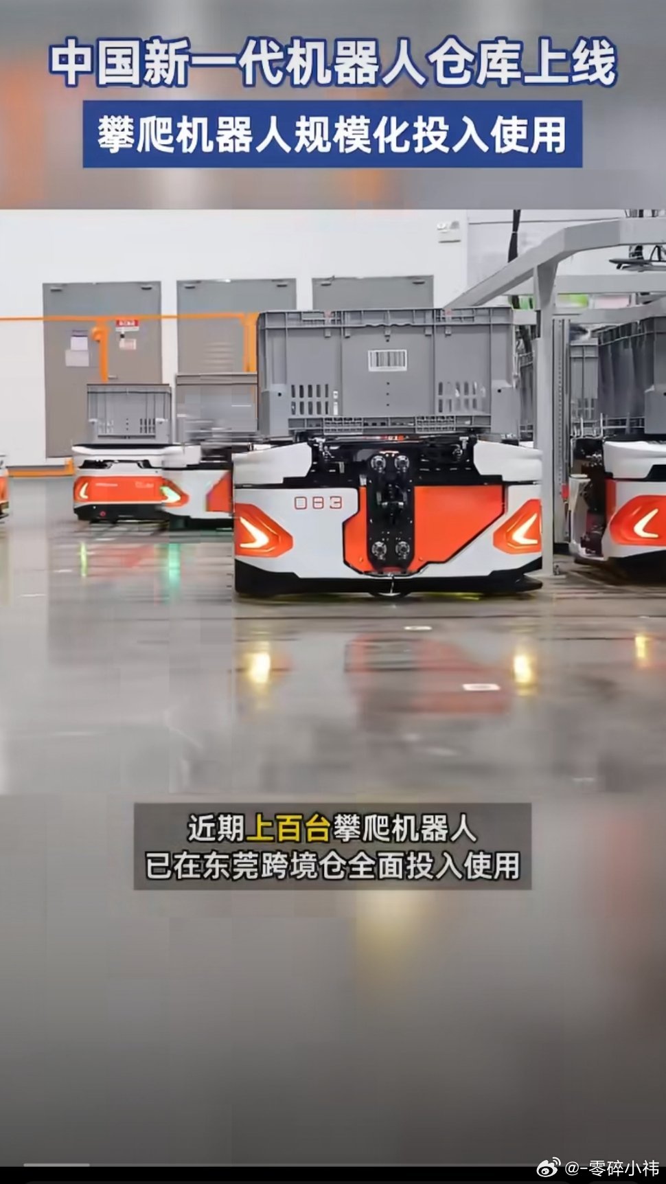 中国新一代机器人仓上线看着像是扫地机器人考研上岸了中国新一代机器人仓拣选效率翻2