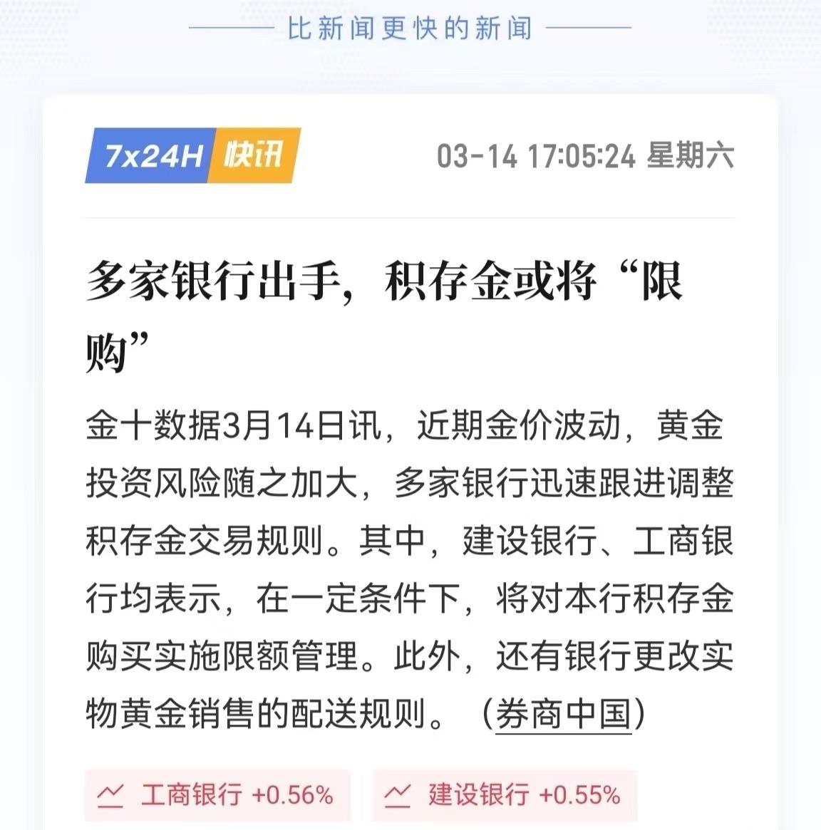 存金如果要被限购大家可以囤实物金了

这两年由于黄金不断的上涨，导致贵金属板块是