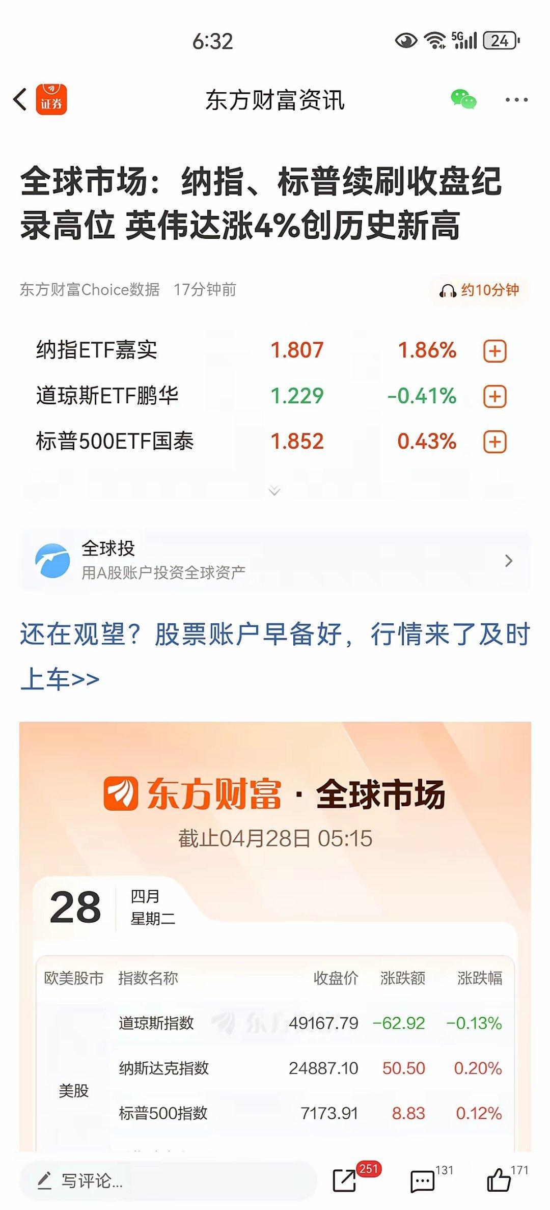 4.28盘前提前提示。隔夜美股三大指数涨跌分化，纳指继续刷新历史新高，英伟达大涨