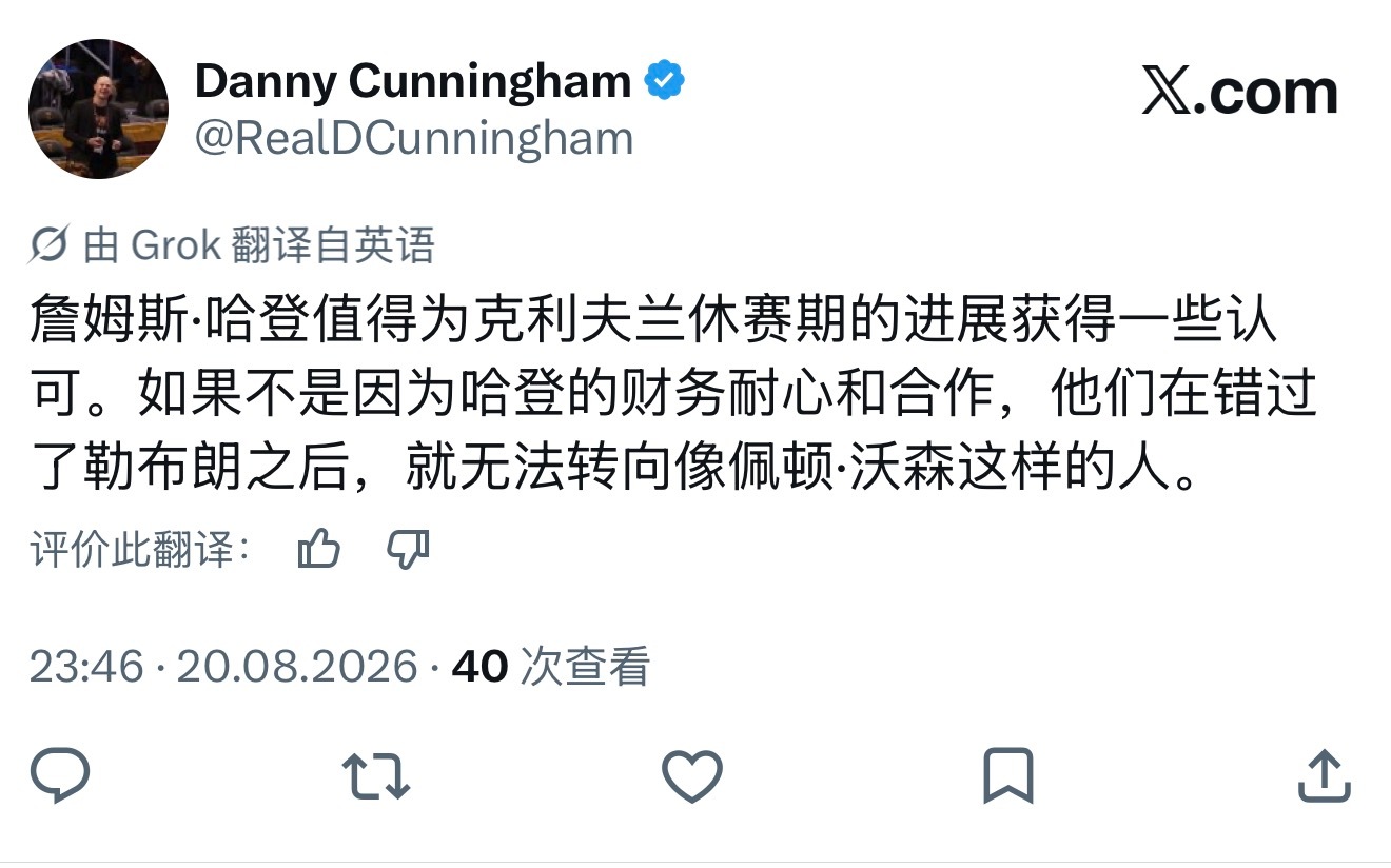 又一位骑媒为登哥发声：“詹姆斯·哈登应该得到一些认可。骑士这个休赛期之所以能够完