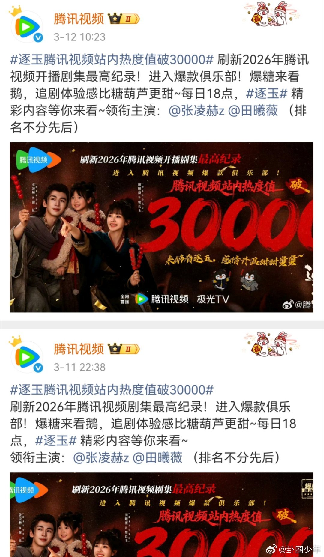 逐玉2026年腾讯视频剧集最高纪录2026年腾讯视频开播剧集最高纪录 官方反复认