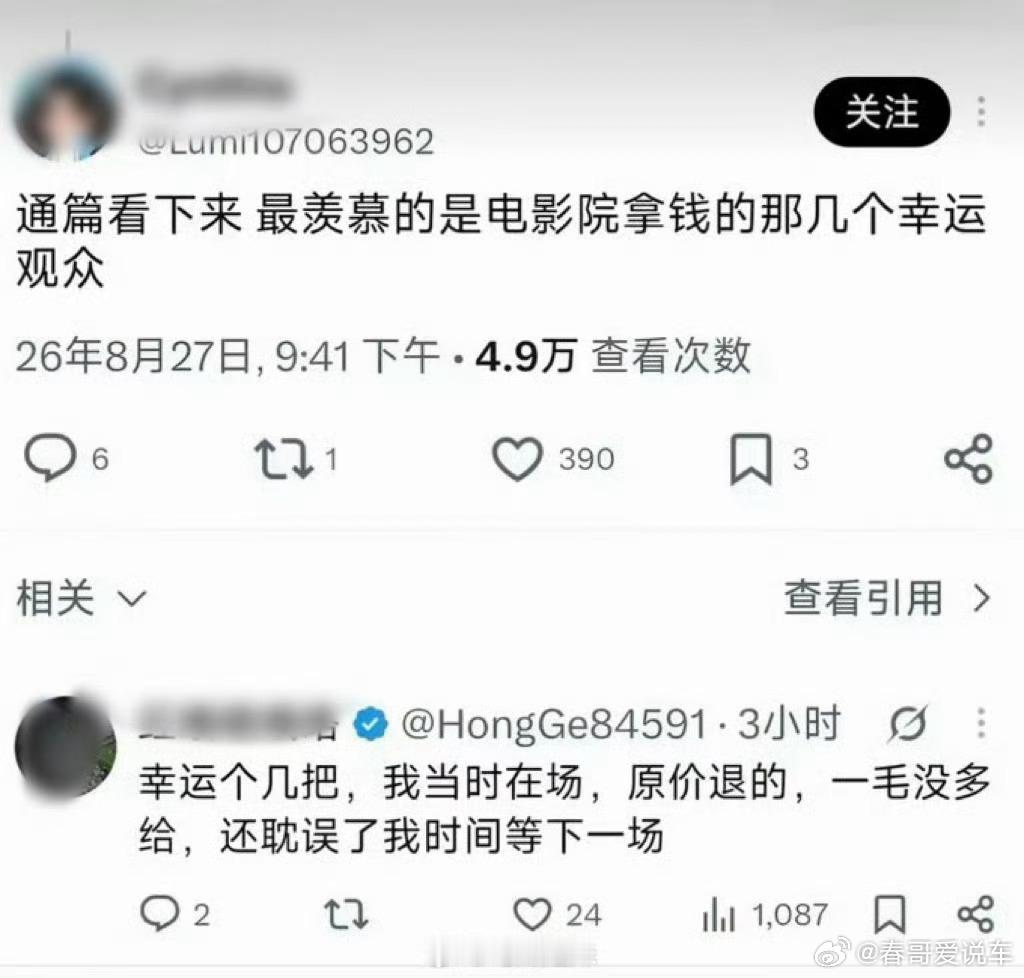 疑似被孙宇晨退票的电影院观众回应原来孙真的很抠，退电影票都是原价退，分手了还找前