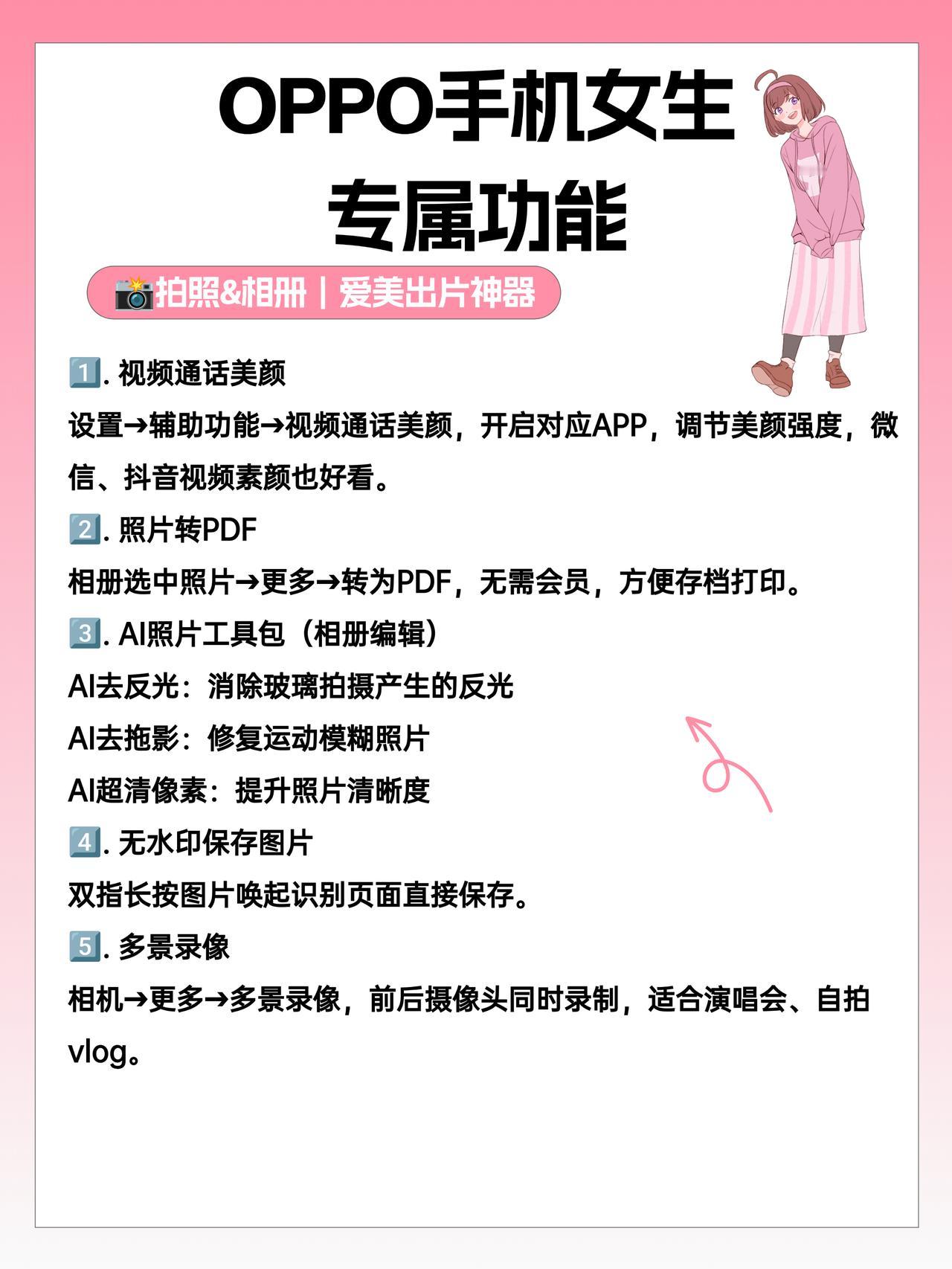 不允许你不知道！专属于女生的OPPO功能
宝子们，女孩子很多不是懂手机的，这些专