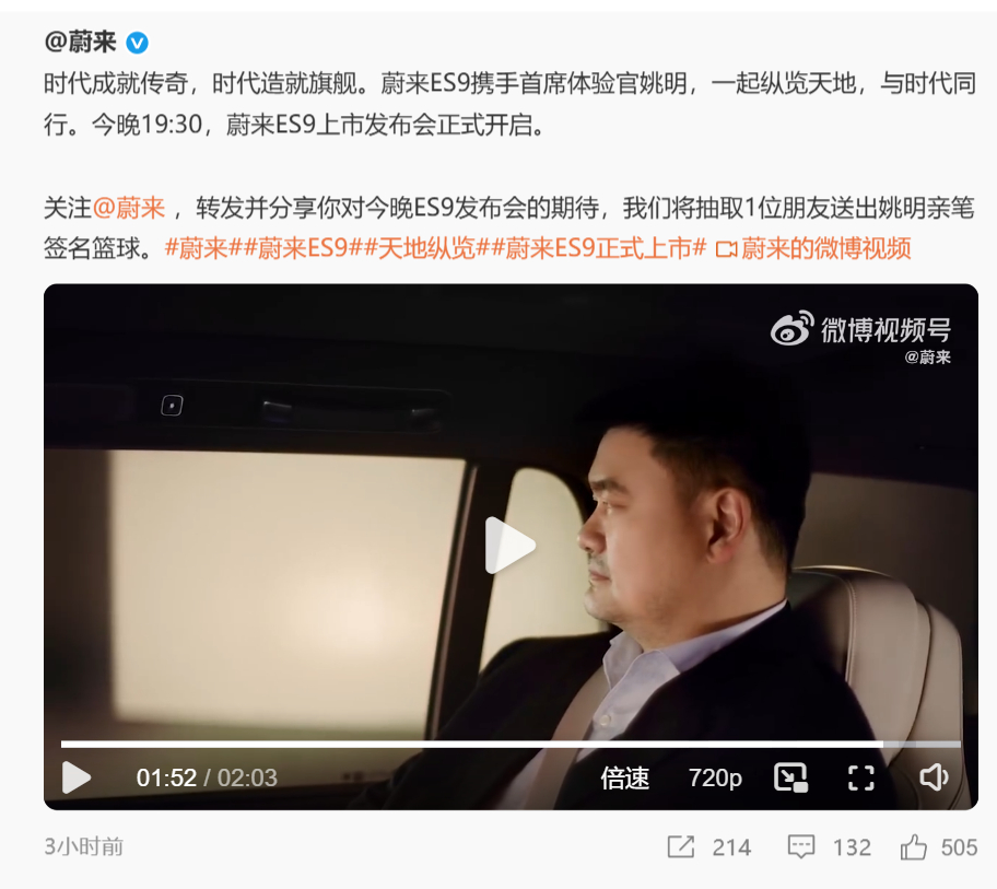 蔚来ES9 蔚来ES9正式上市 大姚终于又开始接代言了，不知道为啥莫名的高兴。 