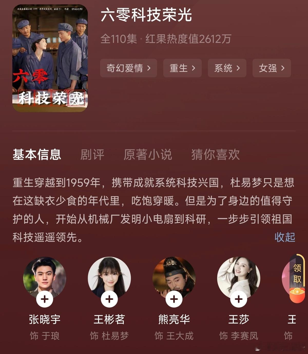 金手指短剧，别样技能，还有推荐吗？图1：《六零科技荣光》系统奖励+科技图2：《我