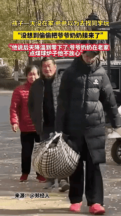 山东男孩“硬闯”乡下接爷爷奶奶，这幕让无数人破防：最好的家教从不是说教
 
山东