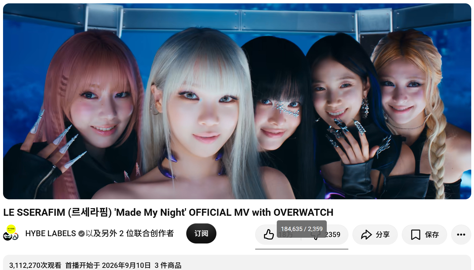 LE SSERAFIM『Made My Night』YouTube首日播放311