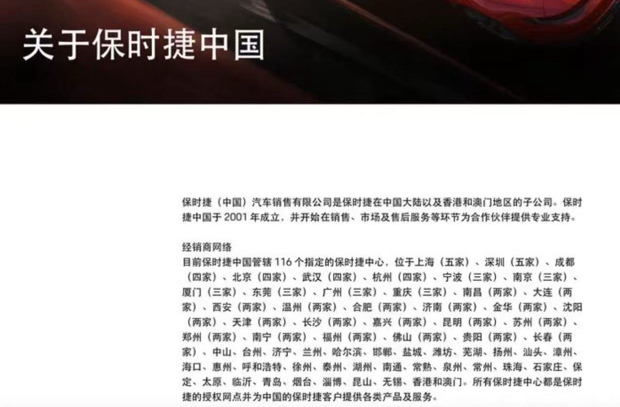 保时捷中国 日前，保时捷中国表示，山东济宁、江苏淮安、广西南宁兴宁保时捷中心将于
