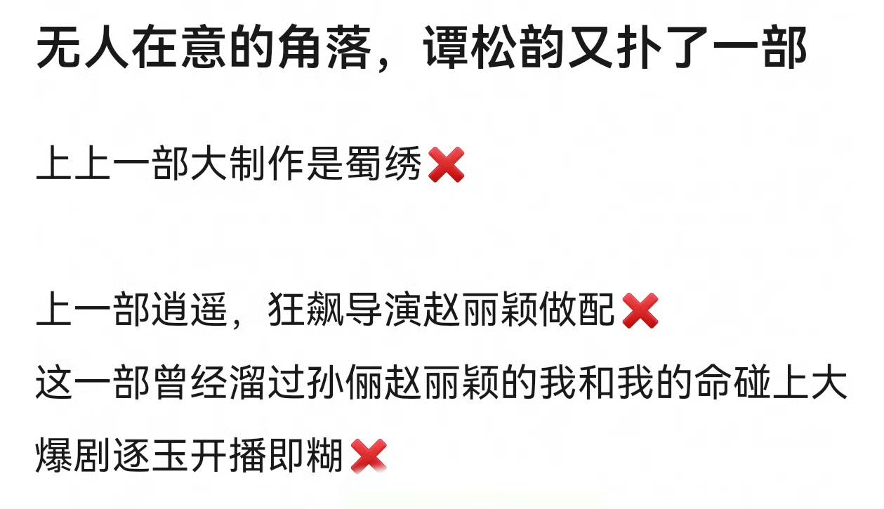 啊？😦谭松韵最近有新剧播出？怎么没听说[笑哭]