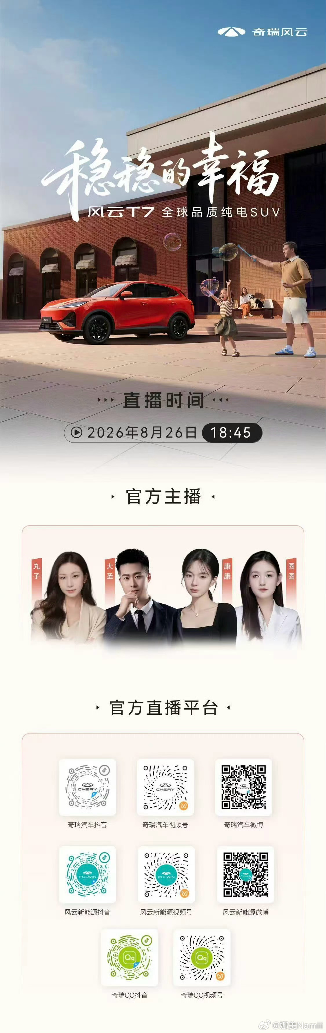 风云T7上市发布会马上开启啦✨全系600km长续航的家用纯电SUV，颜值和配置都