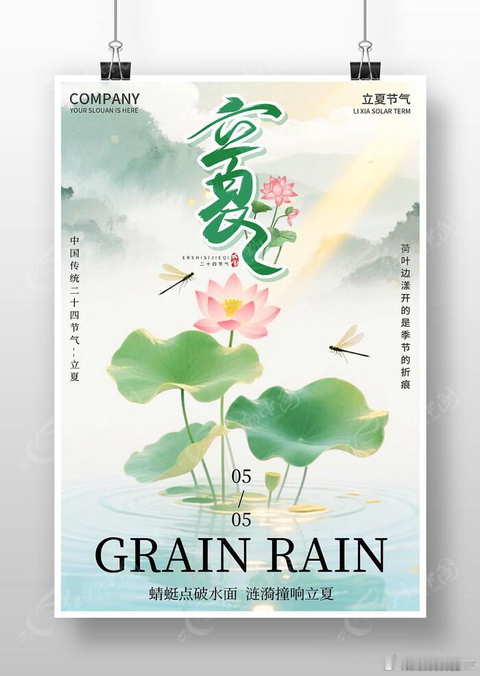 立夏春将尽，夏渐长，立夏一到，万物疯长。从今天起，日子正式进入热烈模式：蝉鸣渐起