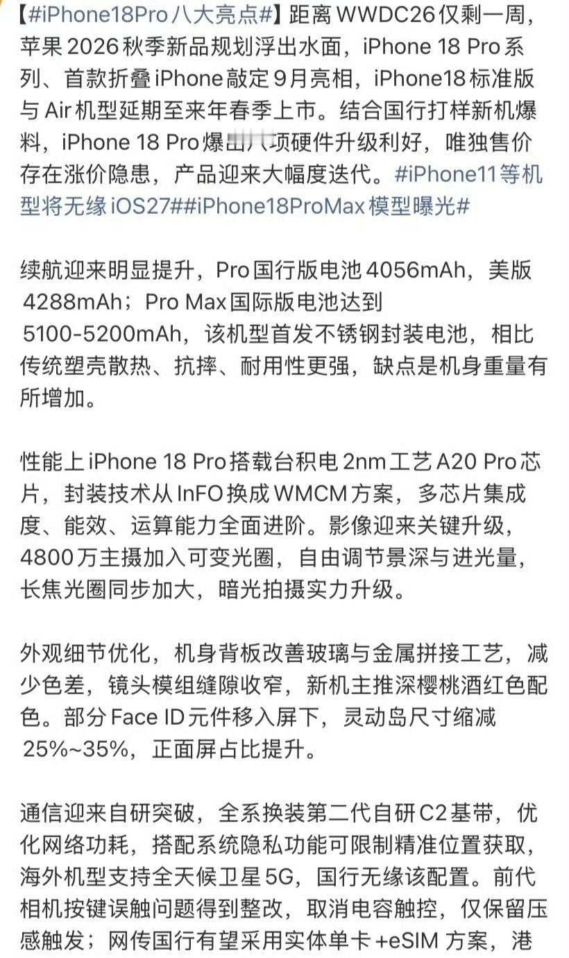 iPhone18Pro八大亮点续航直接给到5100多毫安时还上了不锈钢电池（重就