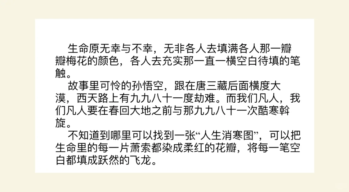 日积月累的好素材（一