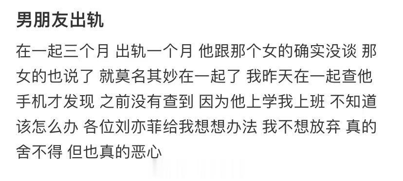 男朋友出轨 ​​​