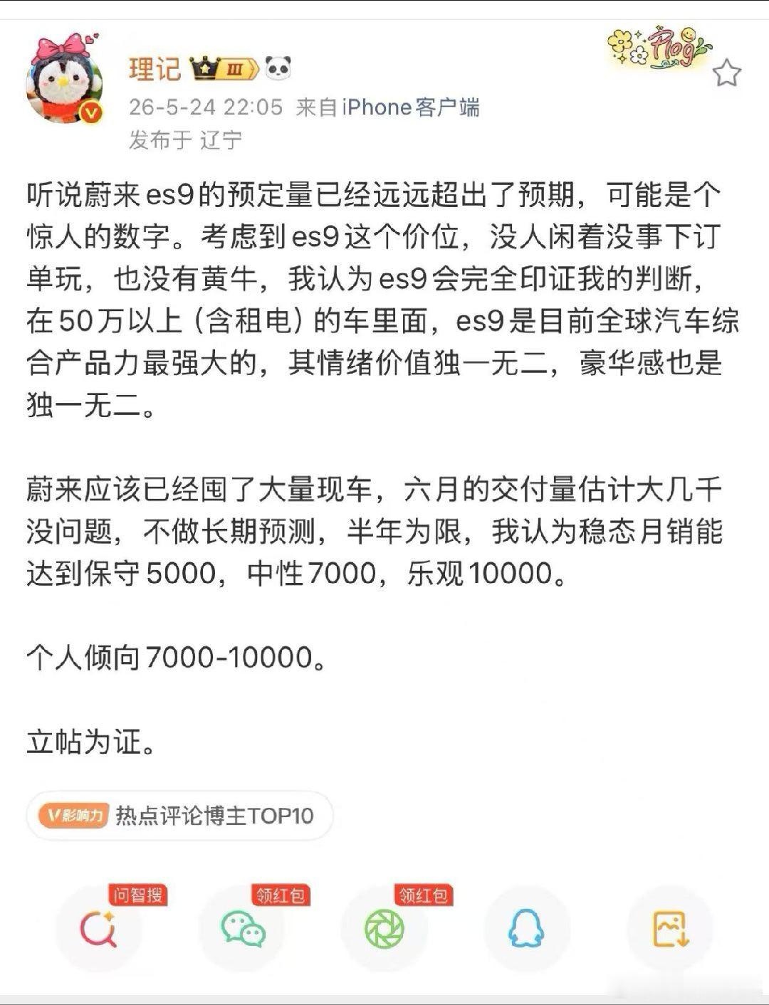 大家都有美好的未来蔚来汽车问界m9蔚来es9