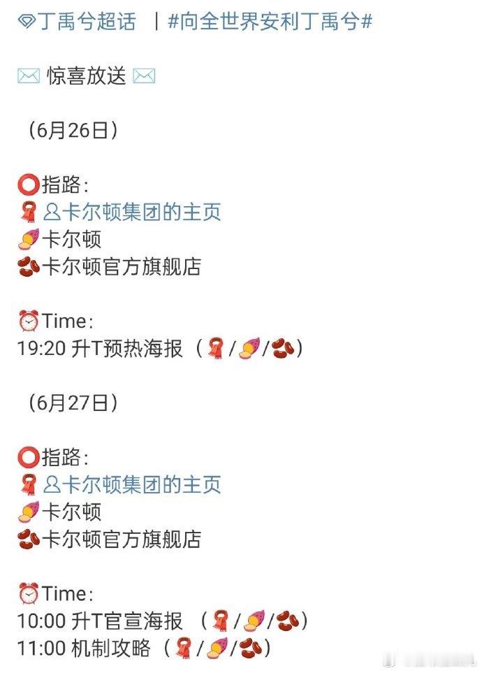 恭喜丁禹兮卡尔顿升T啦！！新剧开机，商务升高t，双喜临门[爱你][爱你] ​​​