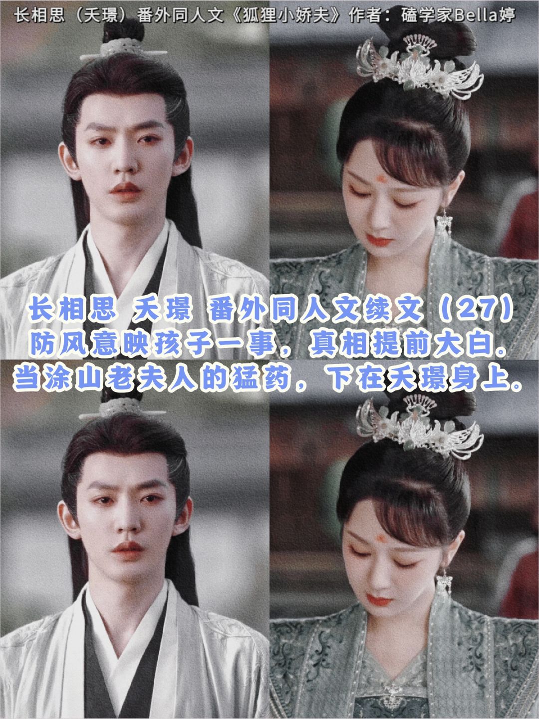 27长相思夭璟：番外同人文结局续文，下猛药