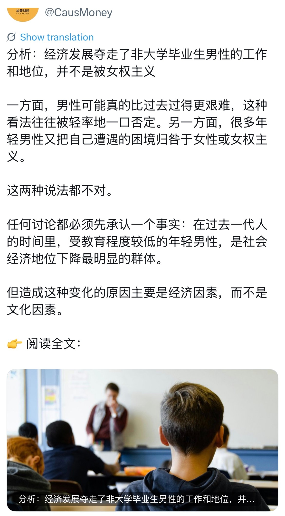 “经济发展夺走了非大学毕业生男性的工作和地位，并不是被女权主义。” 这个结论没什