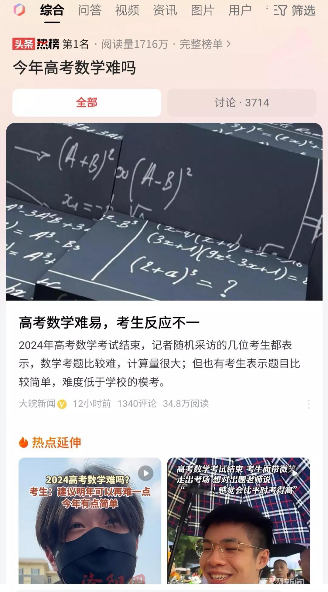 高考数学难吗？考生反应不一。这也是新闻，只能说明恢复高考制度40多年，很多人对高