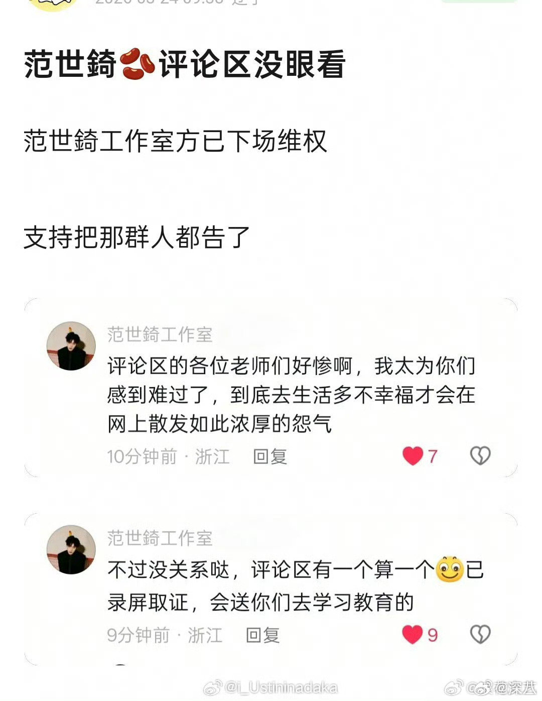 范世錡工作室回复范世錡工作室回复网友 范世锜工作室回复网友 ，咋回事啊 