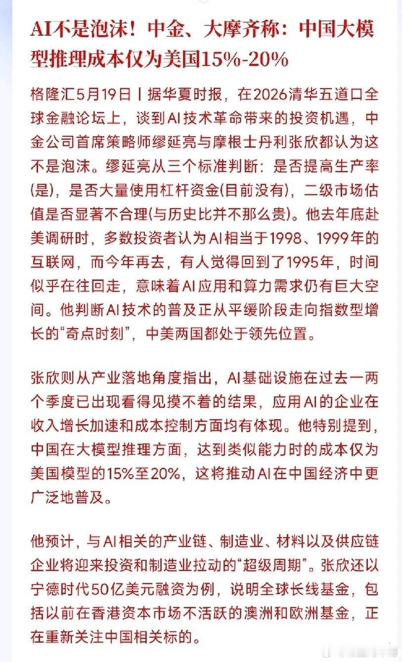 AI到底后面还有没有行情，中金和大摩都给出了观点中金，大摩表示：AI不是炒作泡沫
