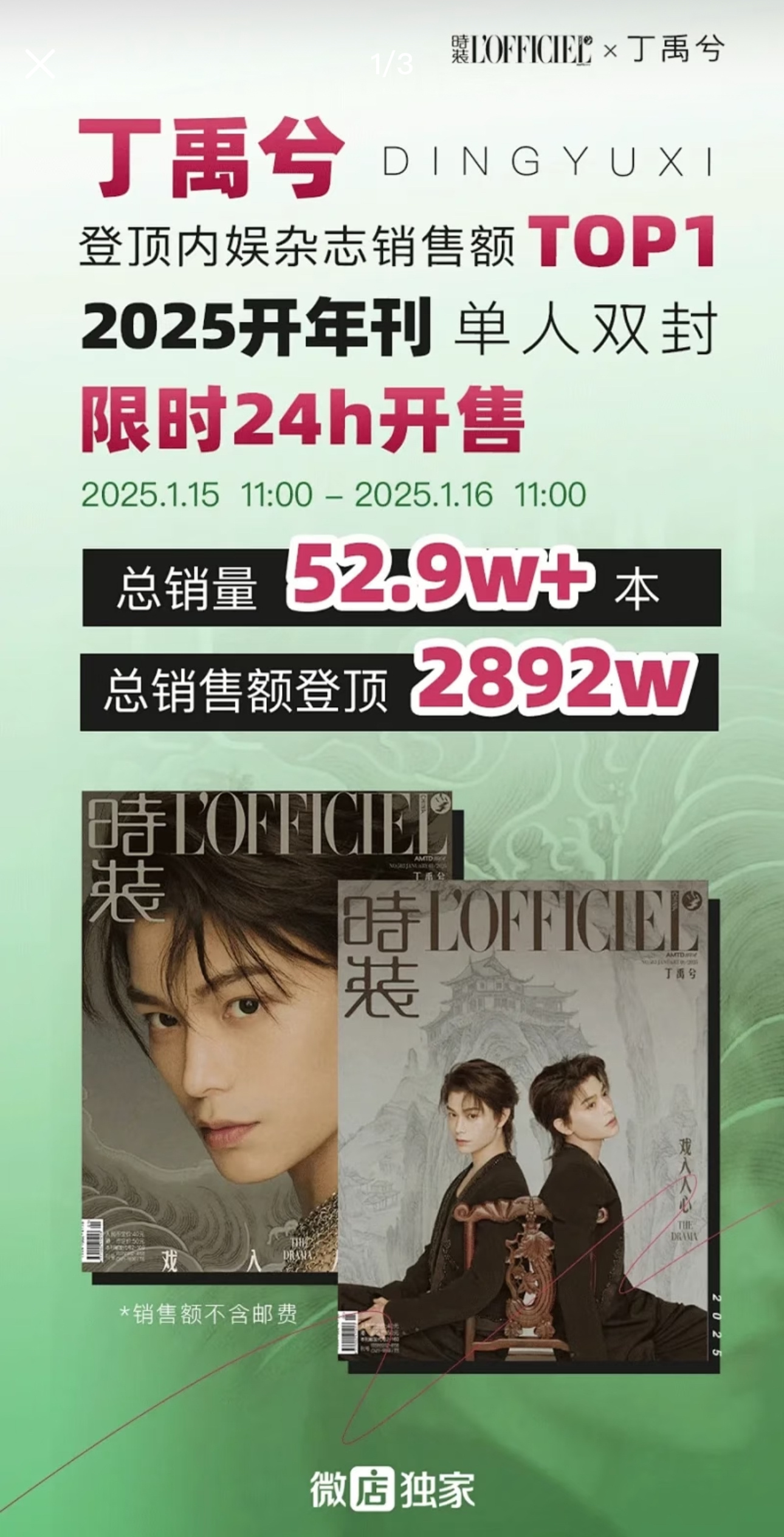 去年看到销量激动完，前没等来本应该有的杂志销量登顶内娱第一的热搜，后有人PUA小