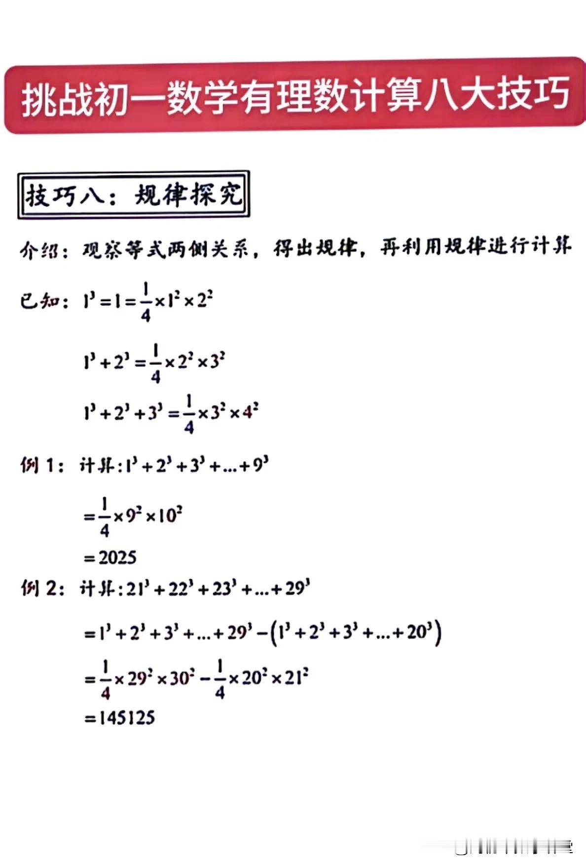 挑战初一数学有理数计算的八大技巧