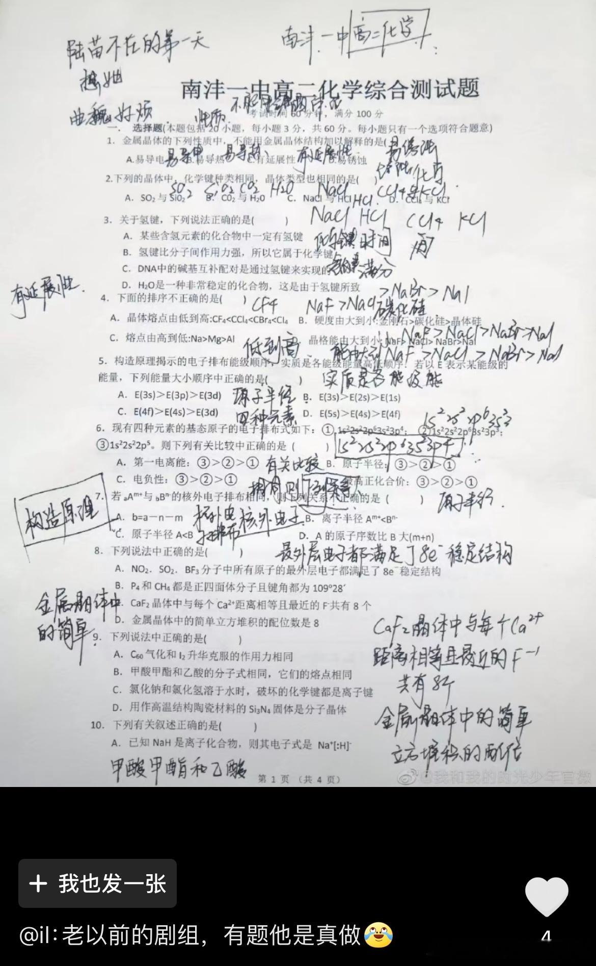 对啊对啊！！我们张凌赫是真有实力啊！在《樱桃琥珀》剧组里上课考试，有题就是真做啊