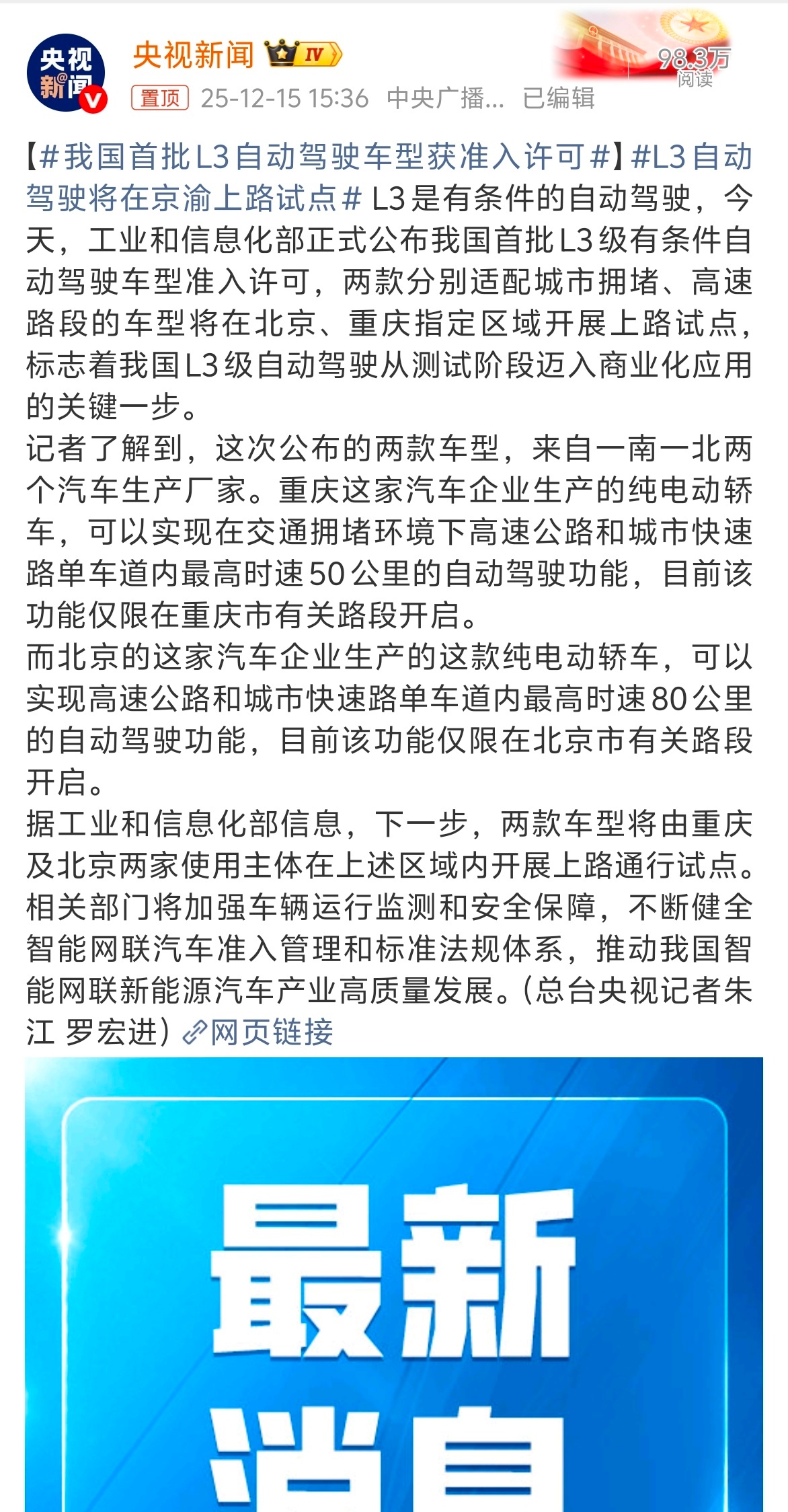 我国首批L3自动驾驶车型获准入许可L3 真的来了，正式进入商业应用了，虽然只许可