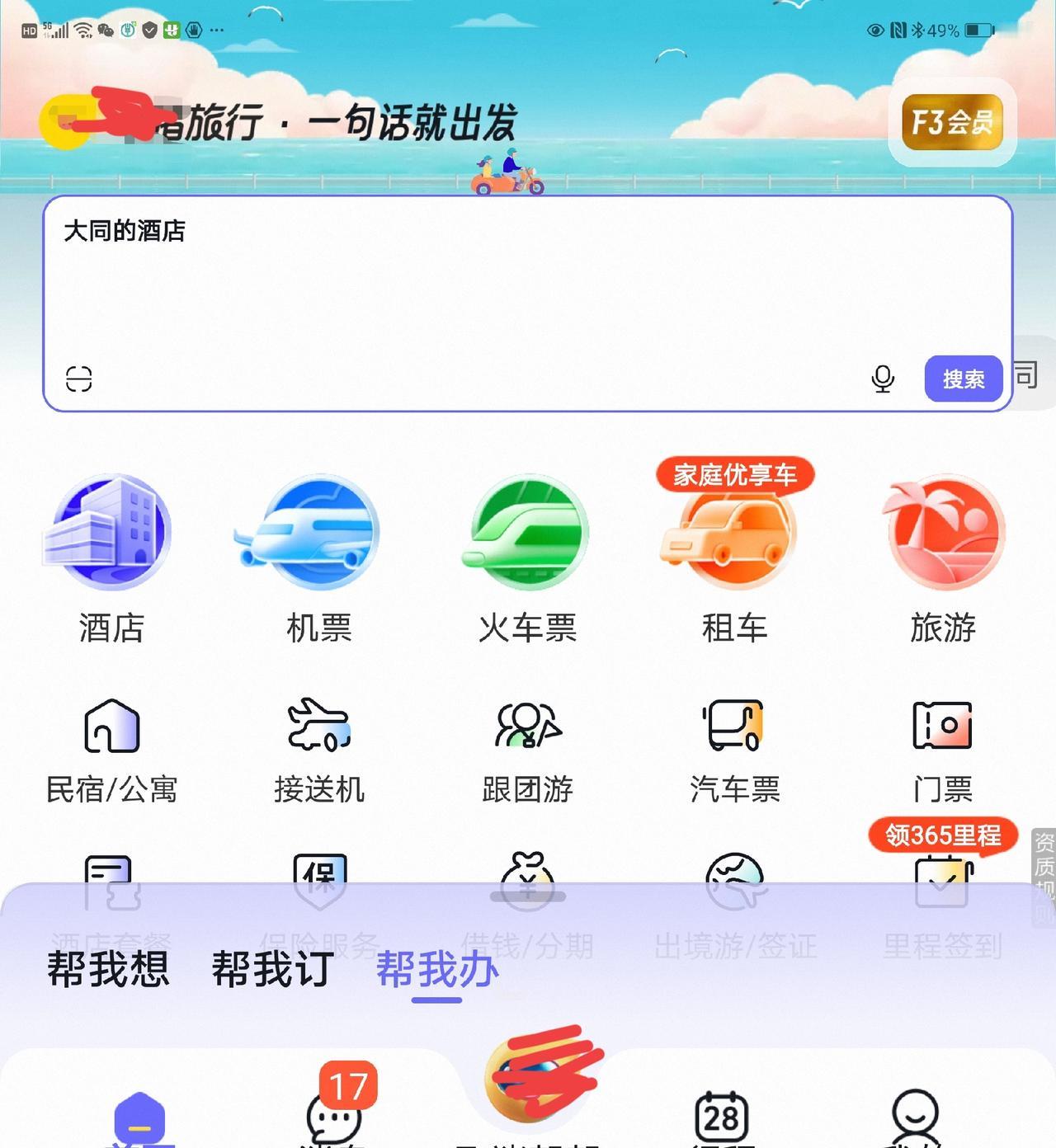 机票避坑
某猪买票这个默认搭售延误险的坑，我踩了两次，今天必须给大家提个醒！
 