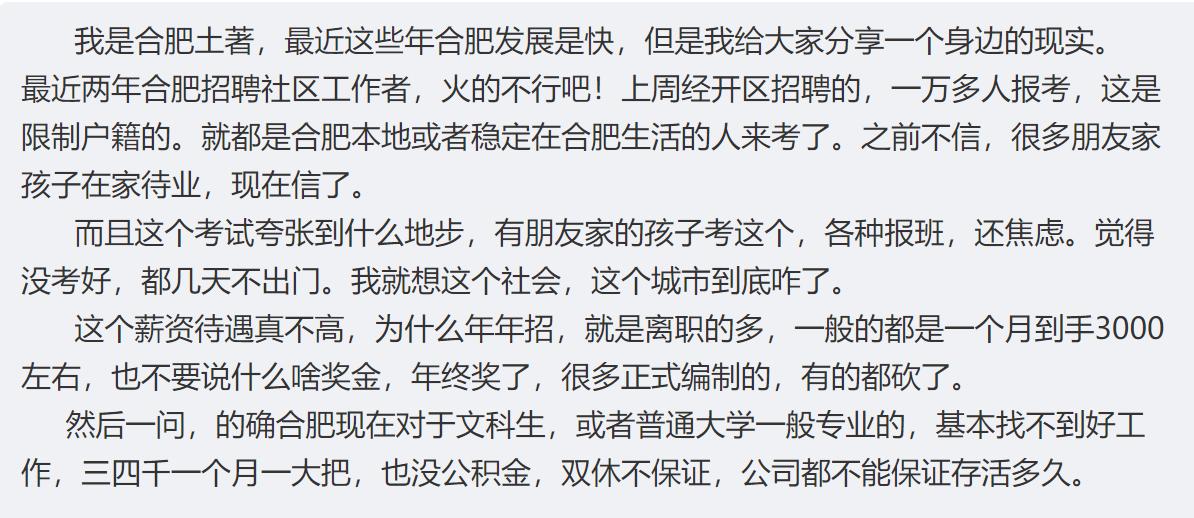 一个合肥土著的分享。其实合肥的社区工作者考试，这两年一直都火，但是的确没想到限制
