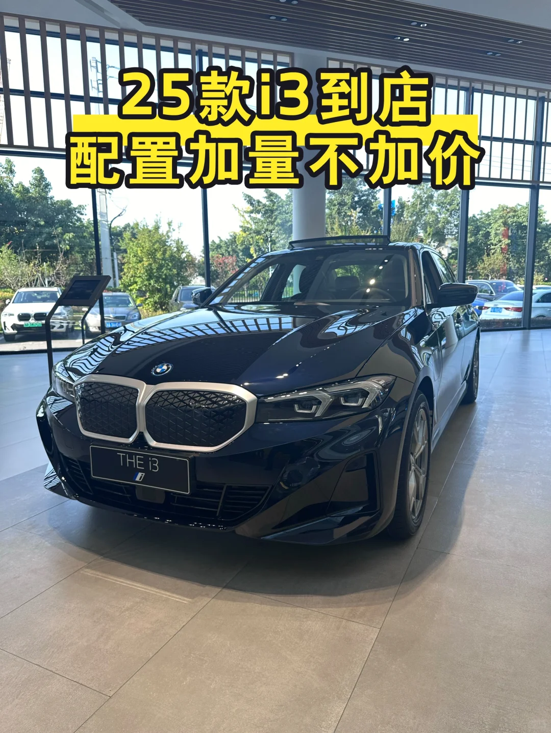 🔥25款宝马i3到店，配置加量不加价 🚗新款宝马i3继续提供eDr...