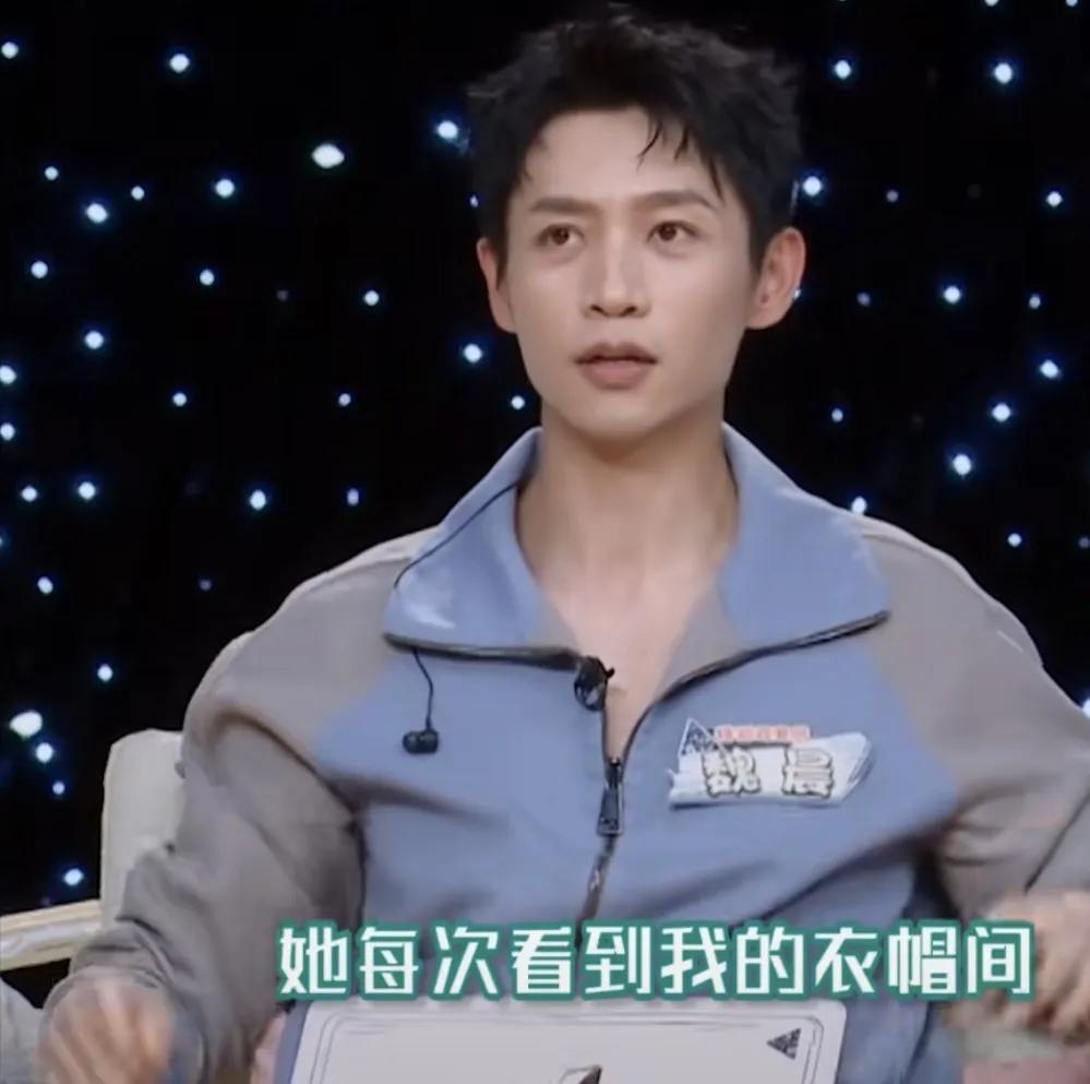 魏晨自爆：“她每次看到我的衣帽间，她都会觉得太乱，她就要帮我收拾，对她来说，可能