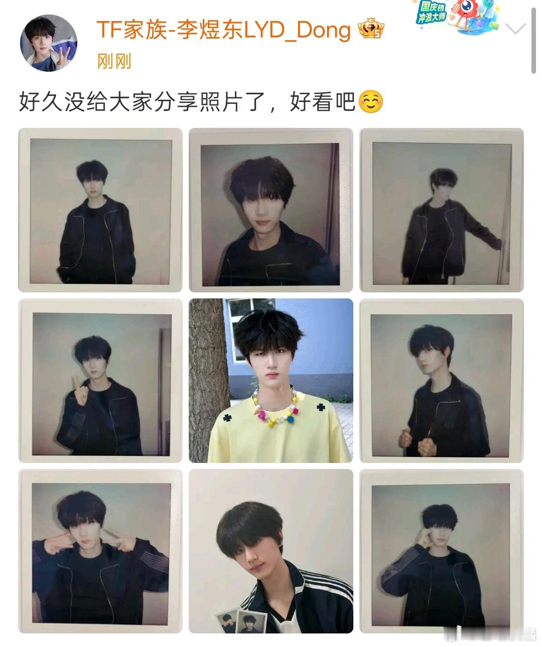 李煜东分享九宫格照片李煜东好久没给大家分享照片了 李煜东说好久没给大家分享照片了