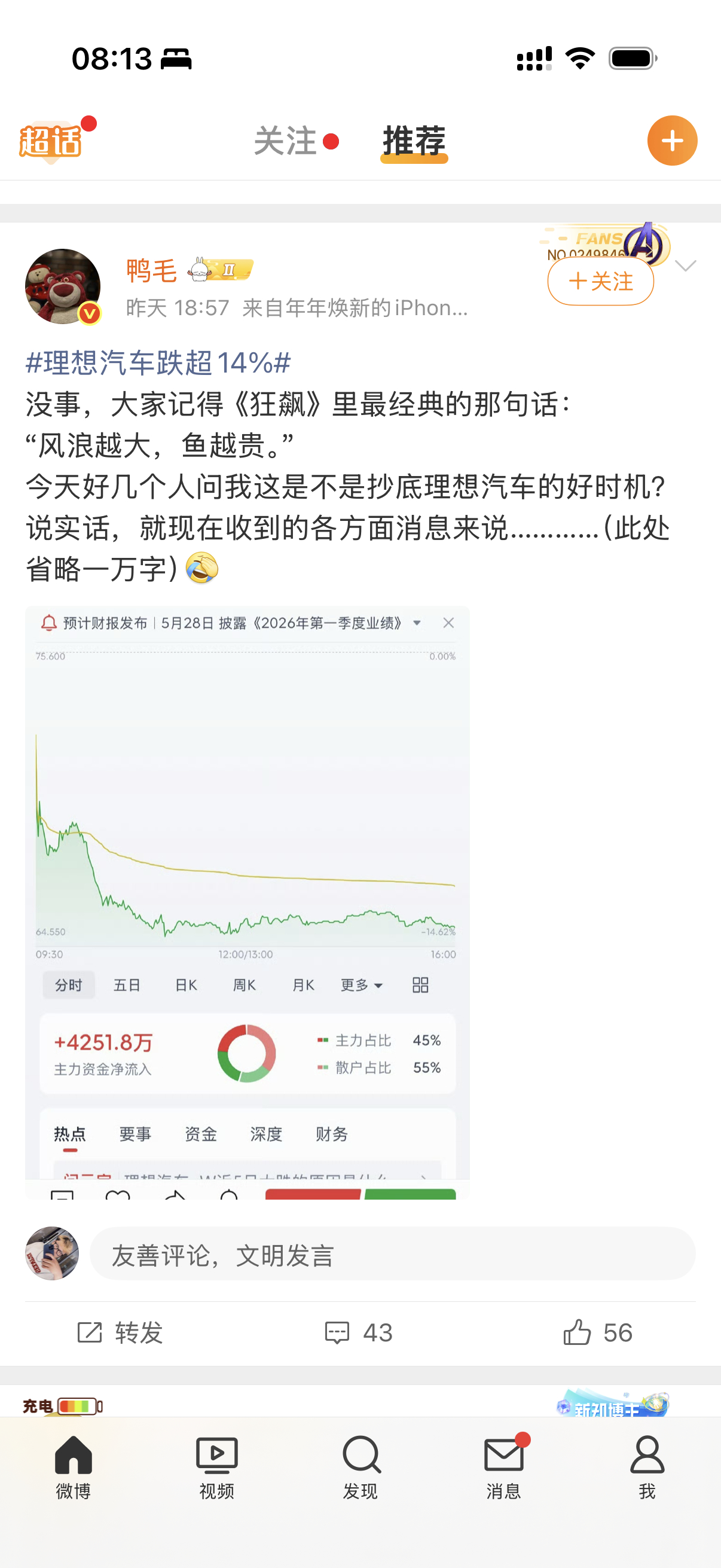 理想汽车跌超14%汽车基本上都跌理想港股跌了14.15%幸好我没港股股票账户但是