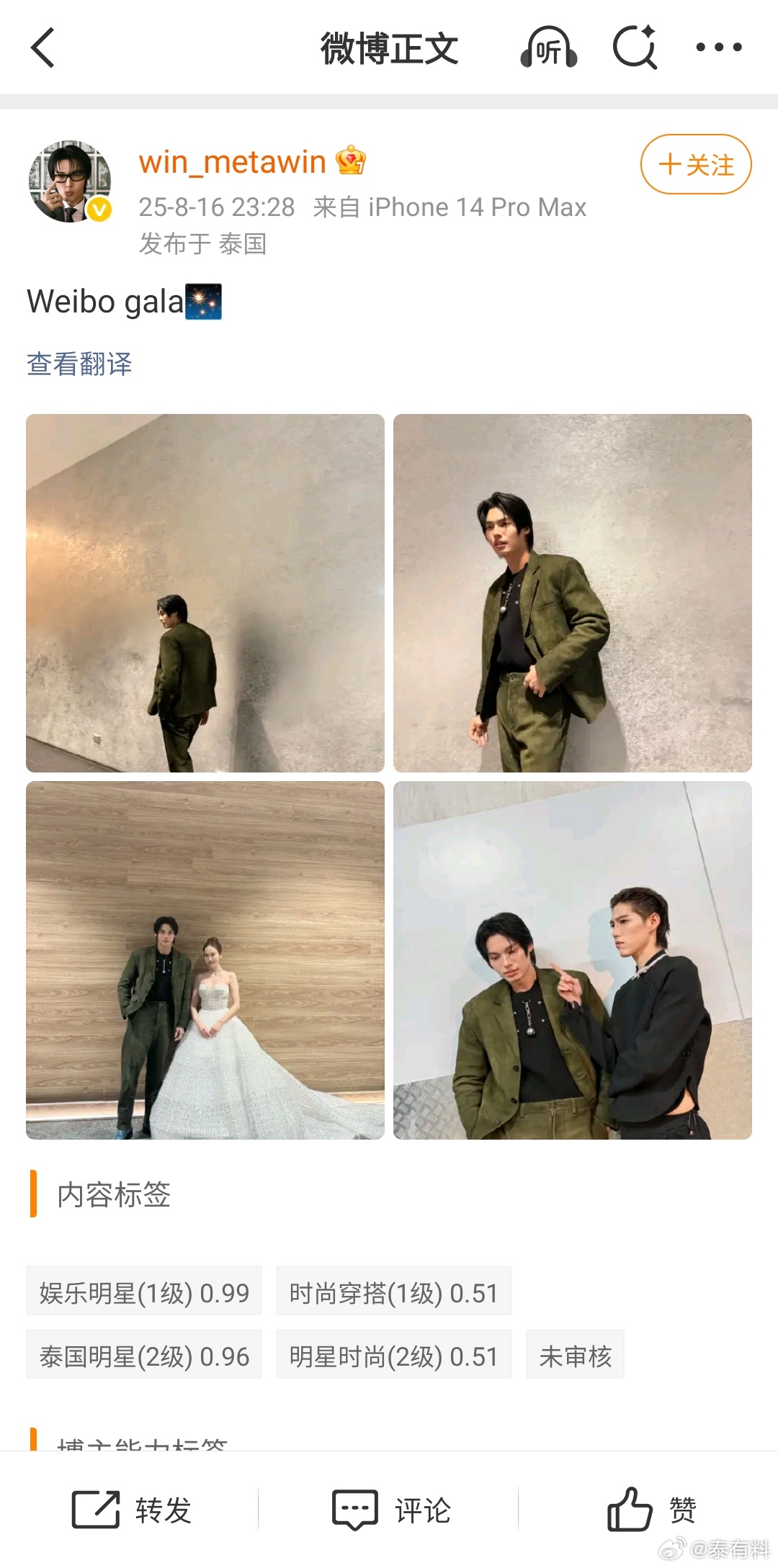 WIN最大的黑子是本人WIN发布微博文化交流之夜幕后照，没有一张是做好表情管理的