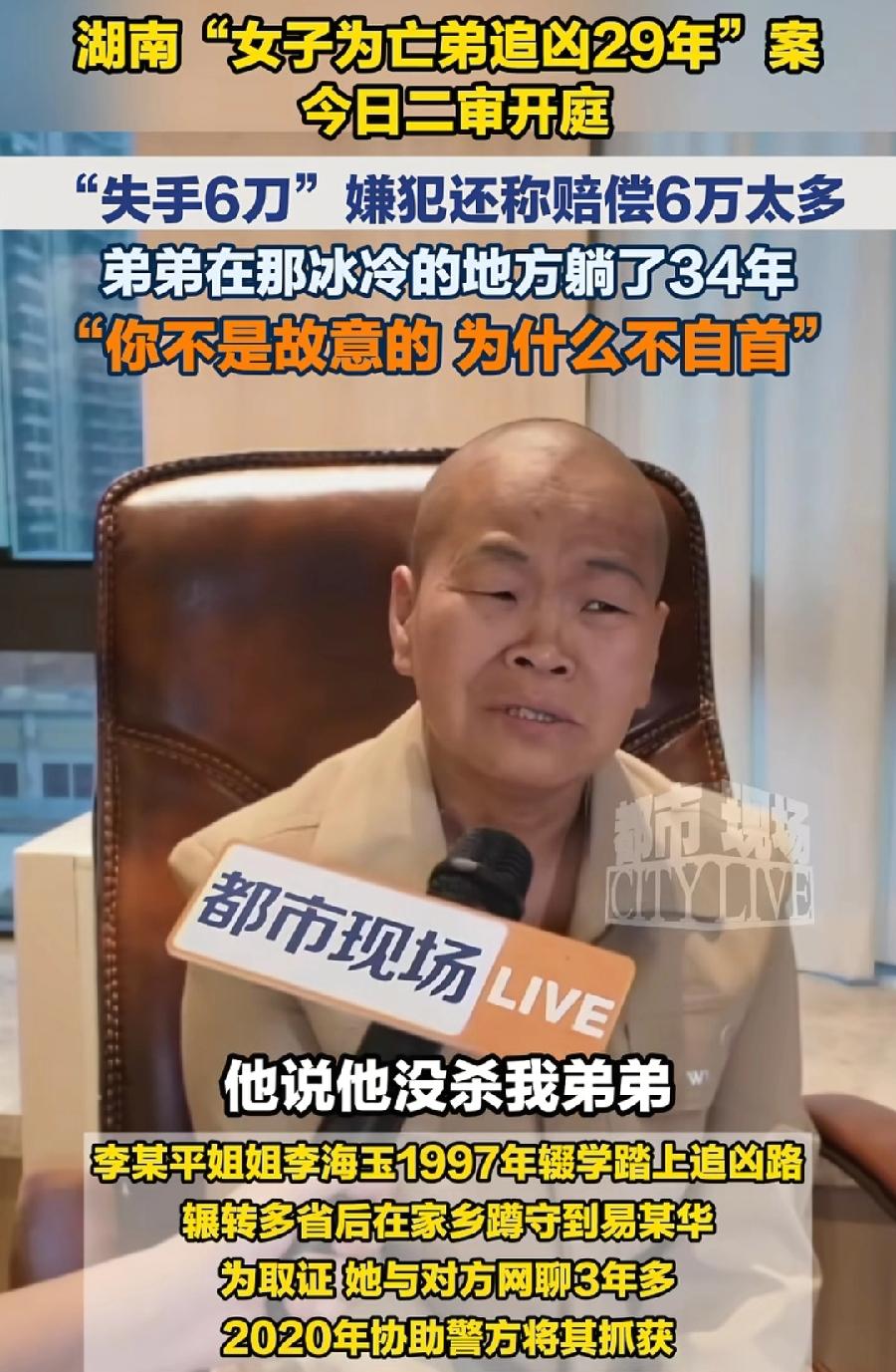 李海玉为亡弟追凶，二审不会改判，易庚华肯定还是死缓，1992年距近30多年了，证