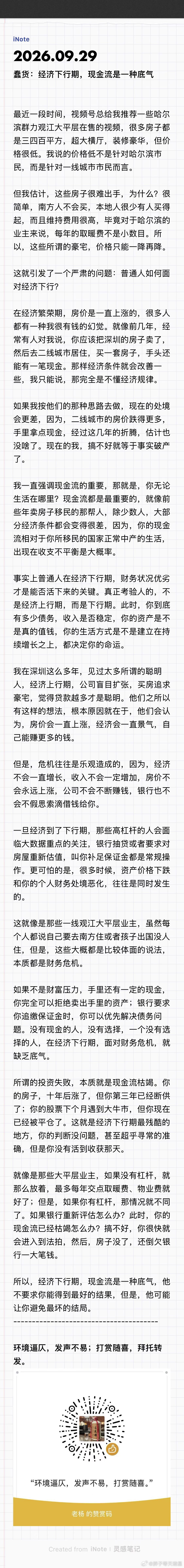 蠢货：经济下行期，现金流是一种底气 ​​​